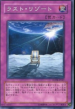 [N] FOTB-JP047 ラスト・リゾート