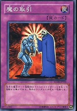 [N] FOTB-JP050 魔の取引