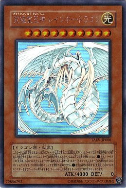 [HR] TAEV-JP006 究極宝玉神 レインボー・ドラゴン