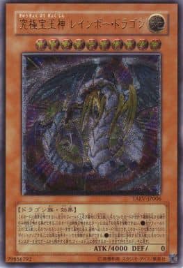 [UL] TAEV-JP006 究極宝玉神 レインボー・ドラゴン