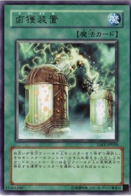 [R] TAEV-JP058 鹵獲装置
