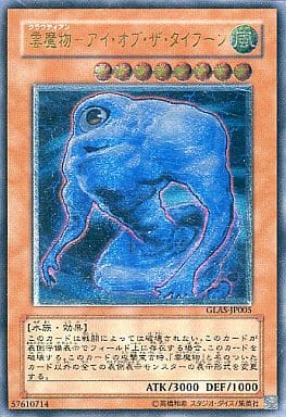 [UL] GLAS-JP005 雲魔物-アイ・オブ・ザ・タイフーン