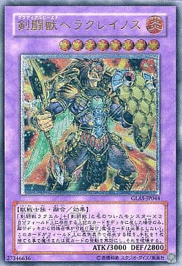 [UL] GLAS-JP044 剣闘獣ヘラクレイノス
