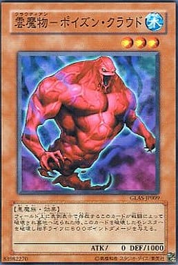 [N] GLAS-JP009 雲魔物-ポイズン・クラウド