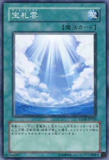 [N] GLAS-JP050 宝札雲