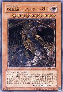 [UL] PTDN-JP003 究極宝玉神 レインボー・ダーク...
