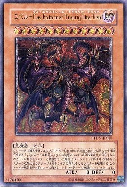 [UL] PTDN-JP008 ユベル-Das Extremer Traurig Drachen
