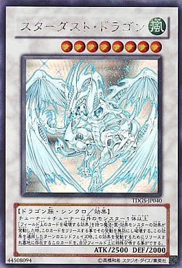 [HR] TDGS-JP040 スターダスト・ドラゴン