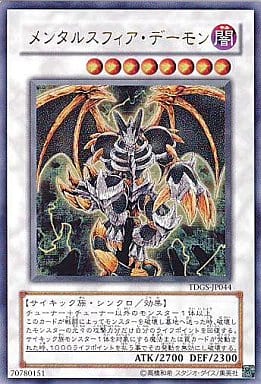 [UR] TDGS-JP044 メンタルスフィア・デーモン