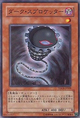[SR] TDGS-JP009 ダーク・スプロケッター
