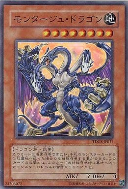 [SR] TDGS-JP014 モンタージュ・ドラゴン