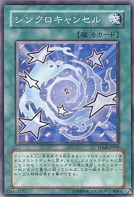 [SR] TDGS-JP049 シンクロキャンセル