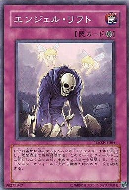 [SR] TDGS-JP064 エンジェル・リフト
