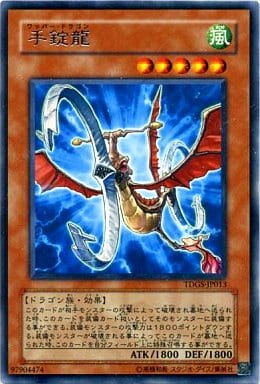 [R] TDGS-JP013 手錠龍