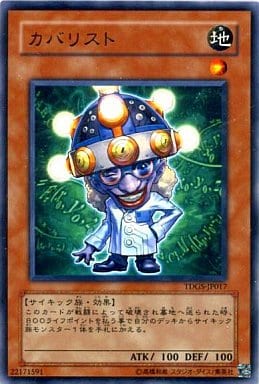 [R] TDGS-JP017 カバリスト