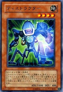 [R] TDGS-JP023 ディストラクター
