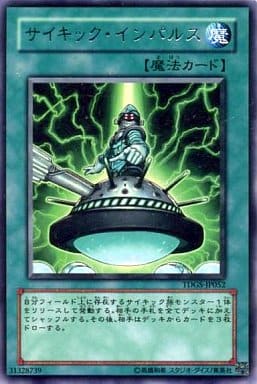 [R] TDGS-JP052 サイキック・インパルス