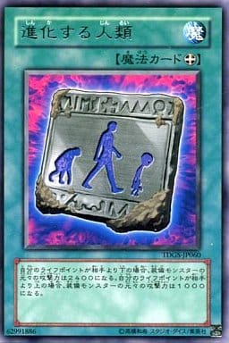 [R] TDGS-JP060 進化する人類