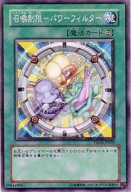 [NR] TDGS-JP058 召喚制限-パワーフィルター