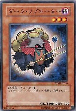 [P-N] TDGS-JP010 ダーク・リゾネーター