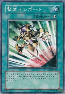 [N] TDGS-JP053 緊急テレポート