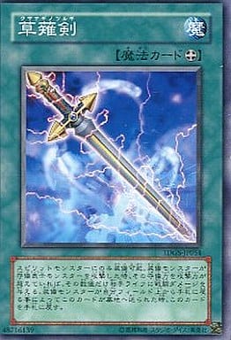 [N] TDGS-JP054 草薙剣