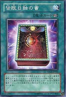 [N] TDGS-JP062 皆既日蝕の書