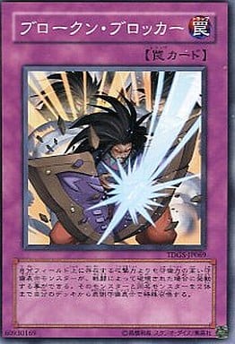 [N] TDGS-JP069 ブロークン・ブロッカー