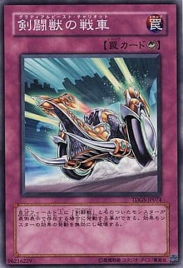 [N] TDGS-JP074 剣闘獣の戦車
