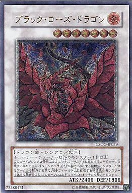 [UL] CSOC-JP039 ブラック・ローズ・ドラゴン