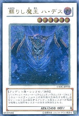 [UL] CSOC-JP044 蘇りし魔王 ハ・デス