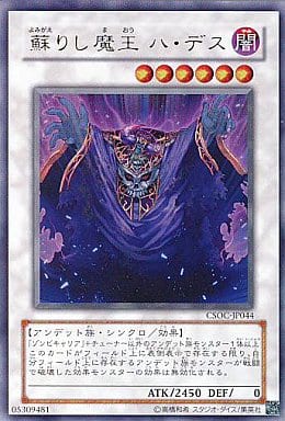 [UR] CSOC-JP044 蘇りし魔王 ハ・デス