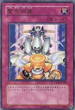[UR] CSOC-JP065 緊急同調
