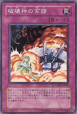 [SR] CSOC-JP069 破壊神の系譜
