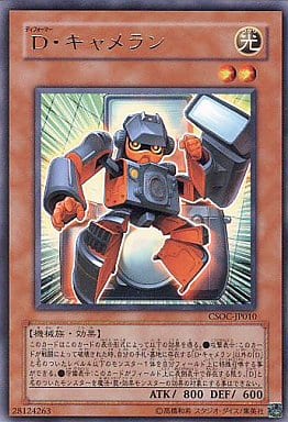 [R] CSOC-JP010 D・キャメラン