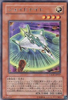 [R] CSOC-JP037 ジェイドナイト