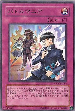 [R] CSOC-JP063 バトルマニア