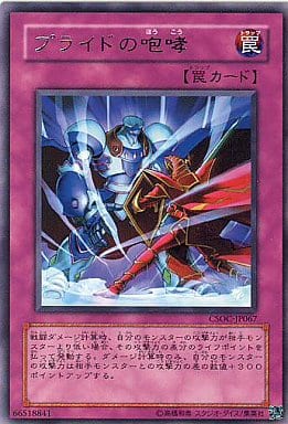 [R] CSOC-JP067 プライドの咆哮