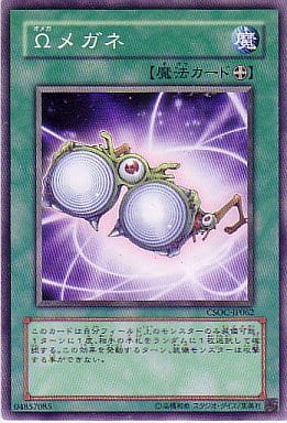 [NR] CSOC-JP062 Ωメガネ