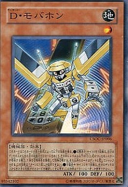 [N] CSOC-JP006 D・モバホン