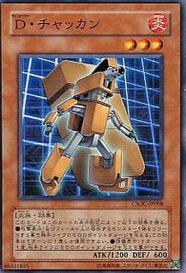 [N] CSOC-JP008 D・チャッカン