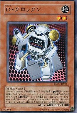 [N] CSOC-JP012 D・クロックン