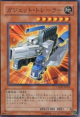 [N] CSOC-JP013 ガジェット・トレーラー