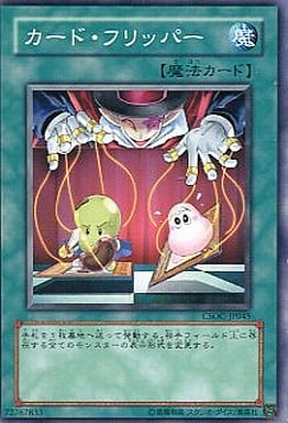 [N] CSOC-JP045 カード・フリッパー