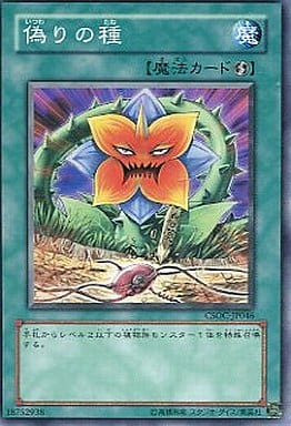 [N] CSOC-JP046 偽りの種