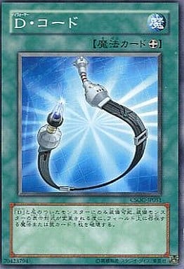 [N] CSOC-JP051 D・コード