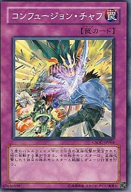 [N] CSOC-JP064 コンフュージョン・チャフ