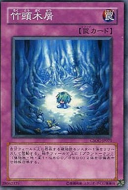 [N] CSOC-JP075 竹頭木屑