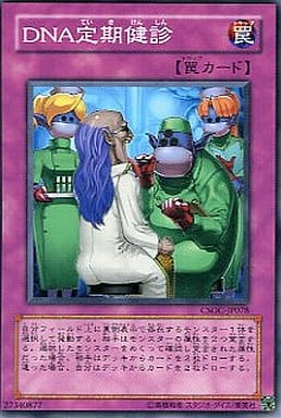 [N] CSOC-JP078 DNA定期健診