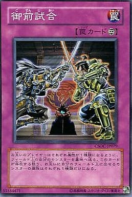 [N] CSOC-JP079 御前試合